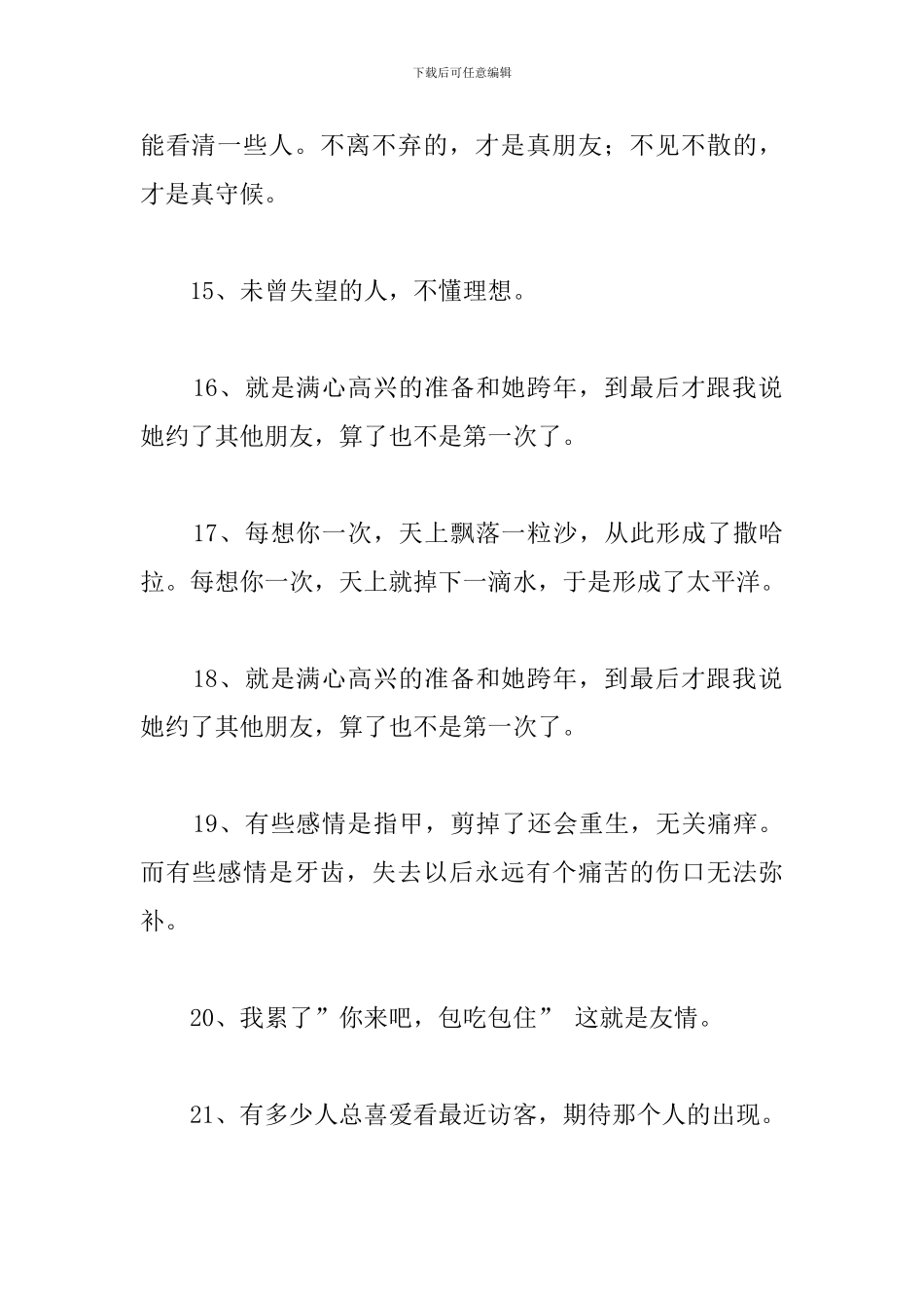 对朋友失望离开的句子—对朋友感到失望的说说_第3页