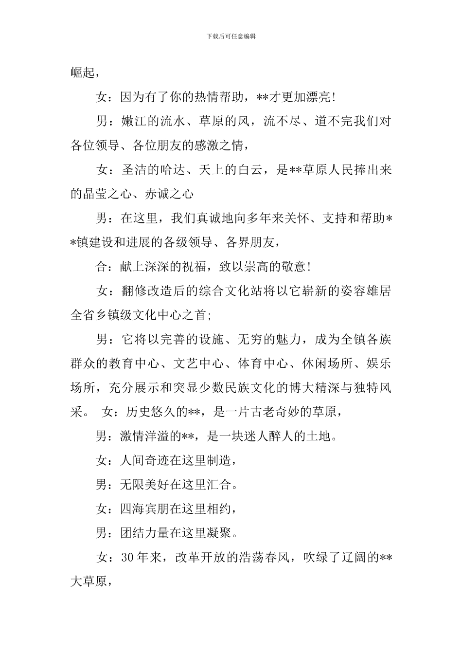 2024年消夏晚会主持词_第2页