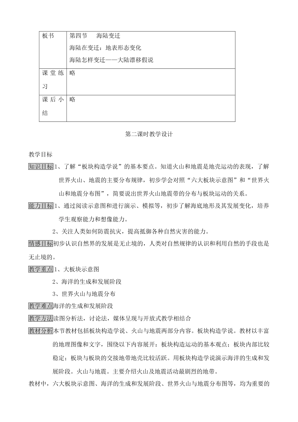 七年级地理海陆变迁教案 湘教版_第3页