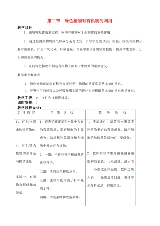 七年级生物 3.4.2 绿色植物对有机物的利用 4 教案人教版