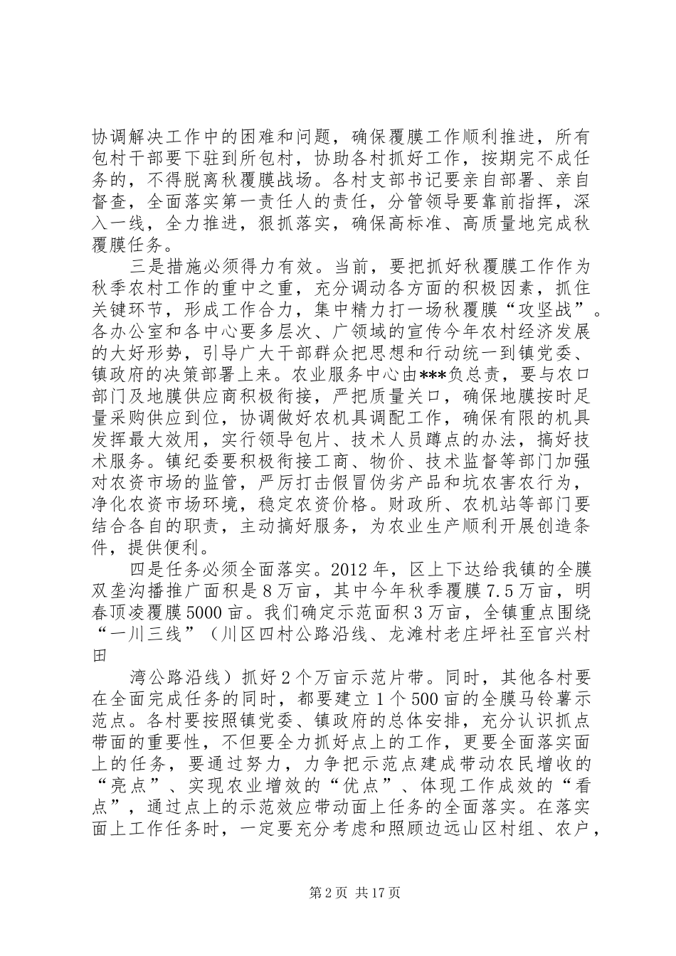 在全镇旱作农业秋季覆膜工作动员会议上的讲话发言_第2页