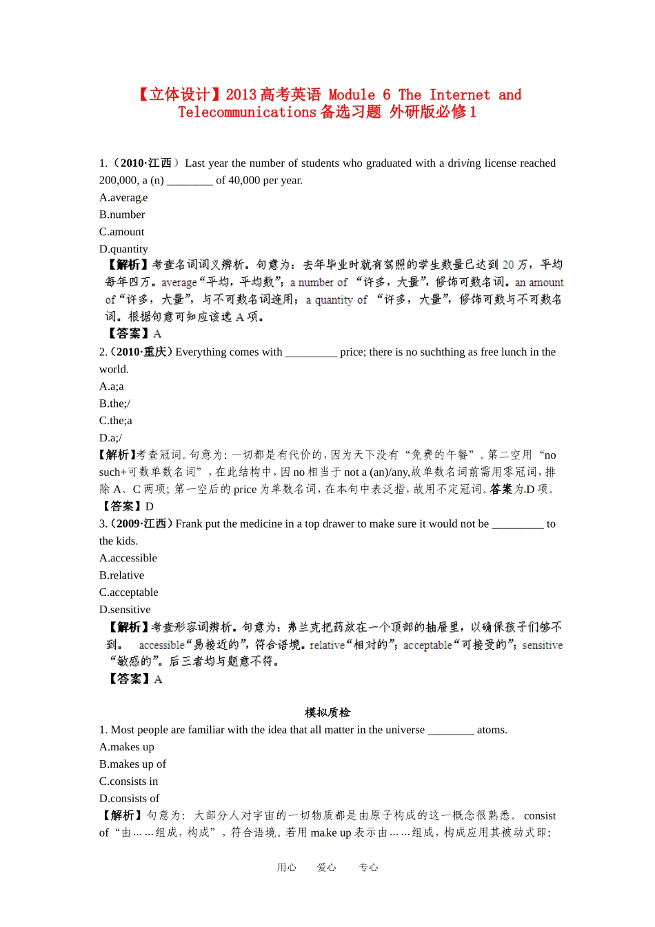 【立体设计】2013高考英语-Module-6-The-Internet-and-Telecommunications备选习题-外研版必修1_第1页