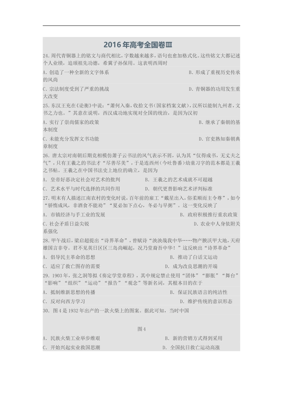 2016年高考全国卷Ⅲ答案_第1页