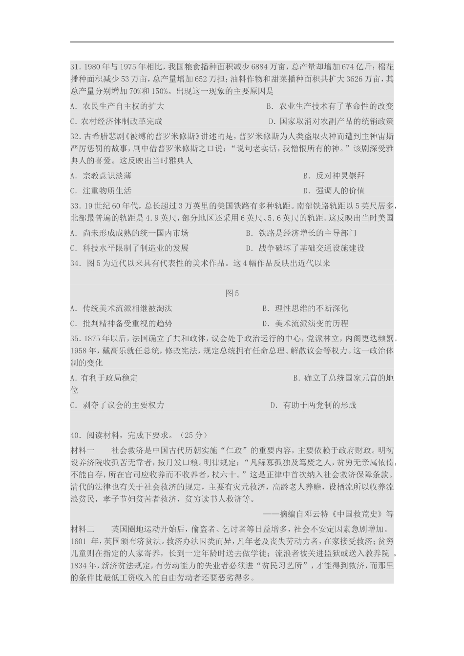 2016年高考全国卷Ⅲ答案_第2页