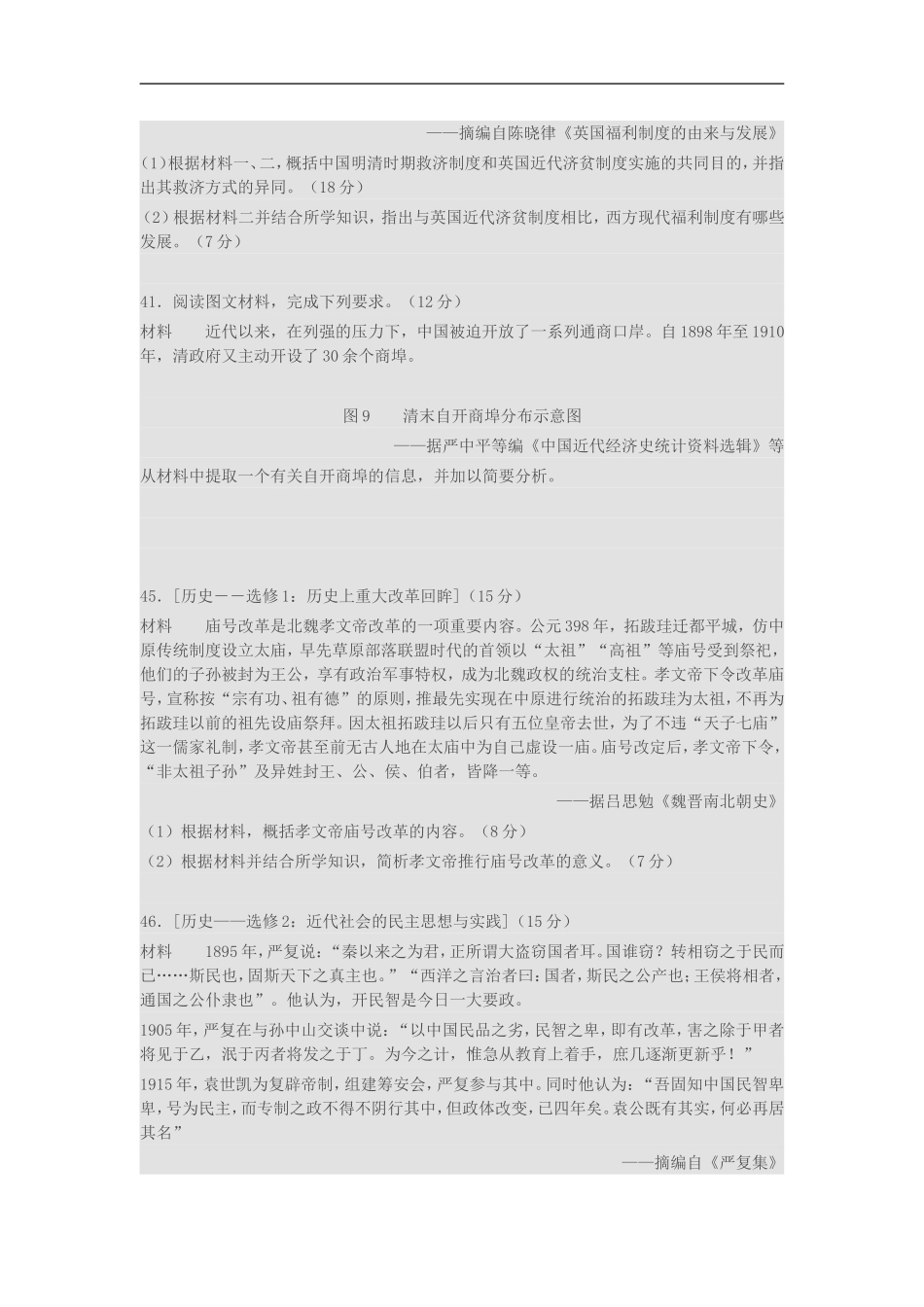 2016年高考全国卷Ⅲ答案_第3页