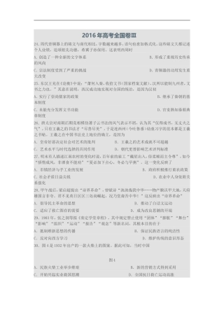 2016年高考全国卷Ⅲ答案