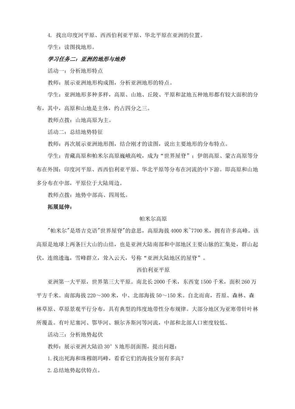 七年级地理下册 6.2 复杂多样的自然环境（第1课时）教案 （新版）商务星球版-（新版）商务星球版初中七年级下册地理教案_第2页