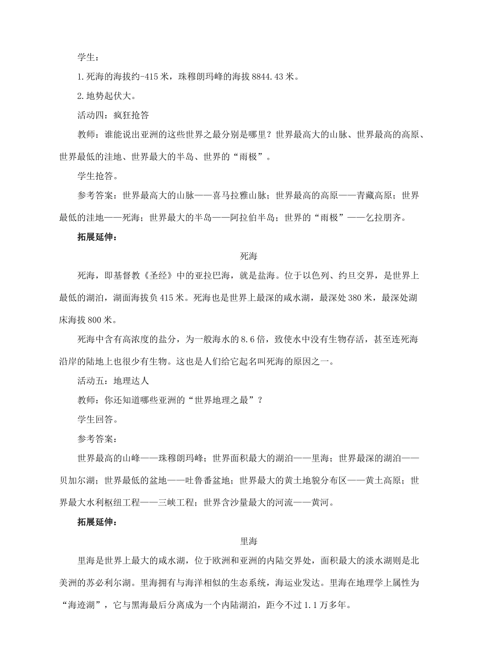 七年级地理下册 6.2 复杂多样的自然环境（第1课时）教案 （新版）商务星球版-（新版）商务星球版初中七年级下册地理教案_第3页