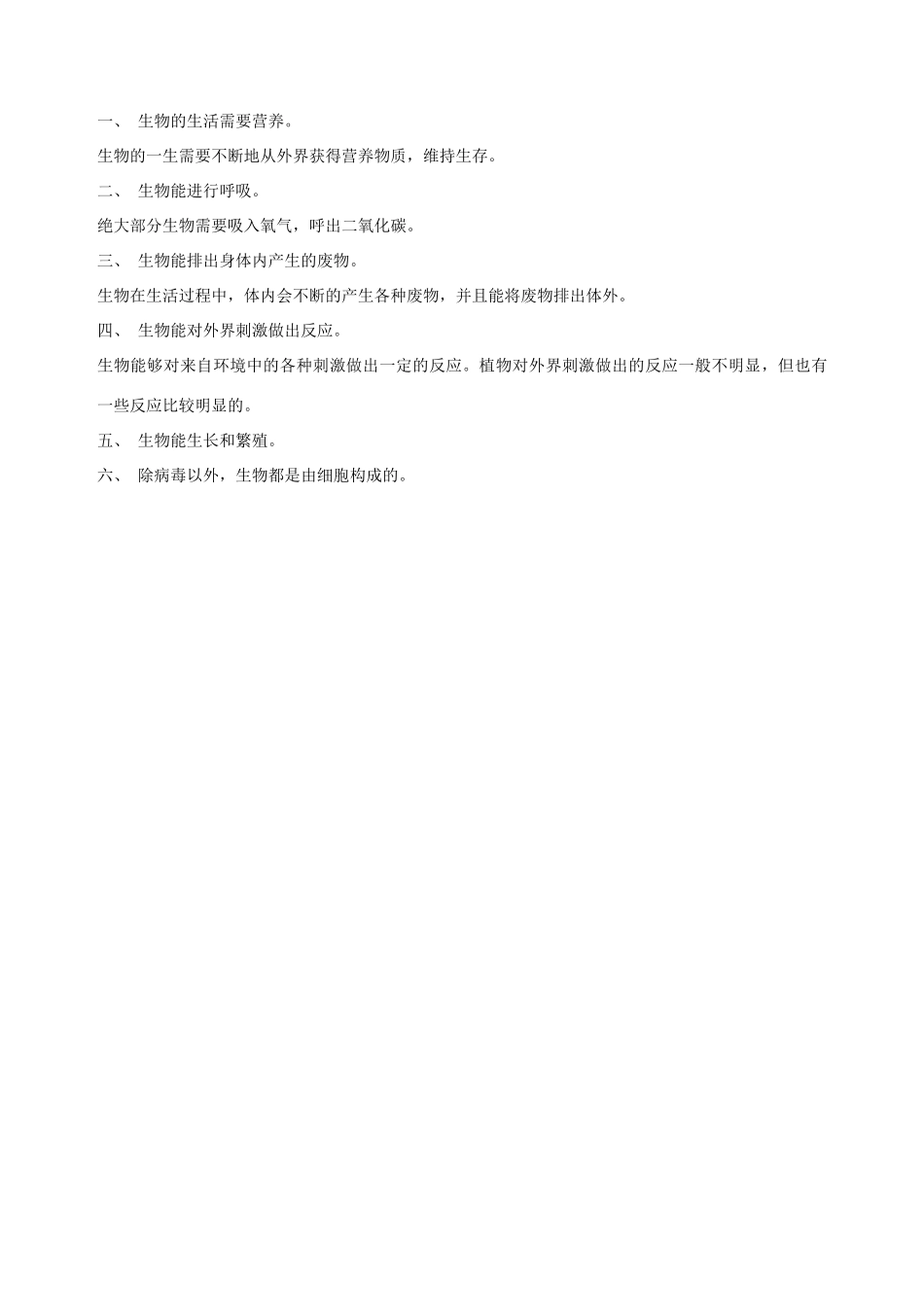 云南省保山曙光学校七年级上生物《生物的特征》教学设计 _第3页