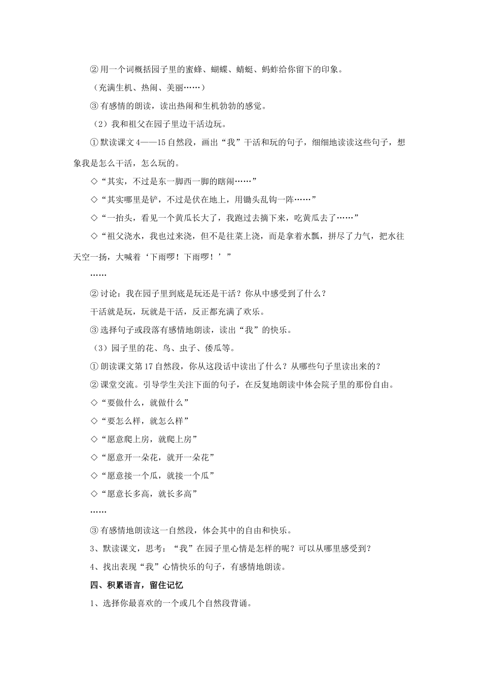 五年级语文下册 7.祖父的园子教学设计 新人教版-新人教版小学五年级下册语文教案_第2页