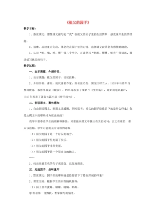 五年级语文下册 7.祖父的园子教学设计 新人教版-新人教版小学五年级下册语文教案