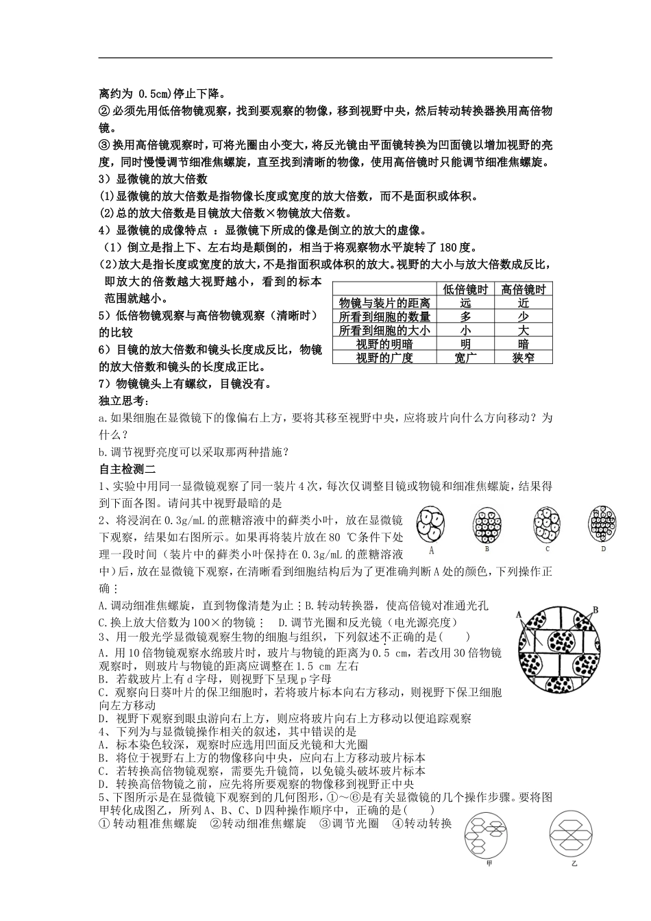 山东省文登市教育教学研究培训中心高中生物 第一章 走近细胞 新人教版必修1_第2页