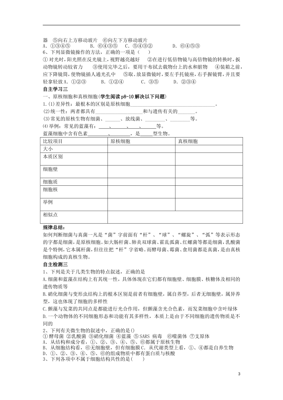 山东省文登市教育教学研究培训中心高中生物 第一章 走近细胞 新人教版必修1_第3页
