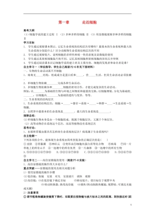 山东省文登市教育教学研究培训中心高中生物 第一章 走近细胞 新人教版必修1