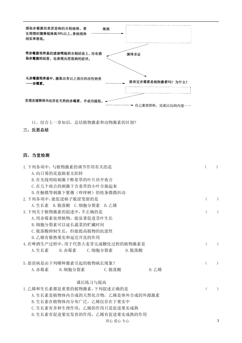 山东省临清四所高中全体骨干教师联合制作高中生物 第三章第3节《其他植物激素》导学案 新人教版必修3_第3页