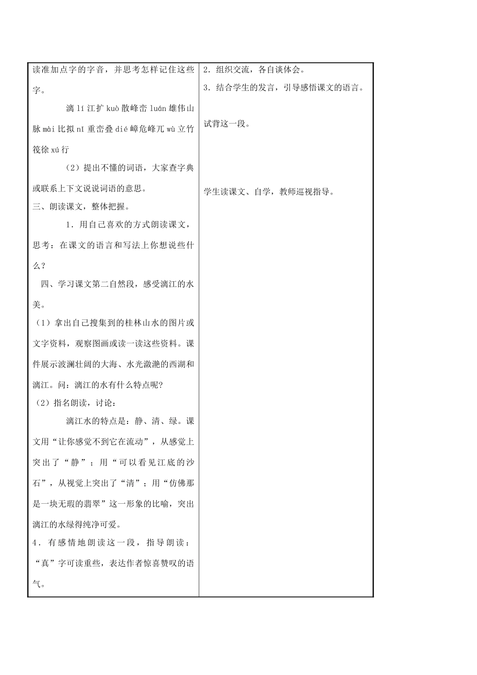四年级语文下册 桂林山水教案 语文A版_第2页