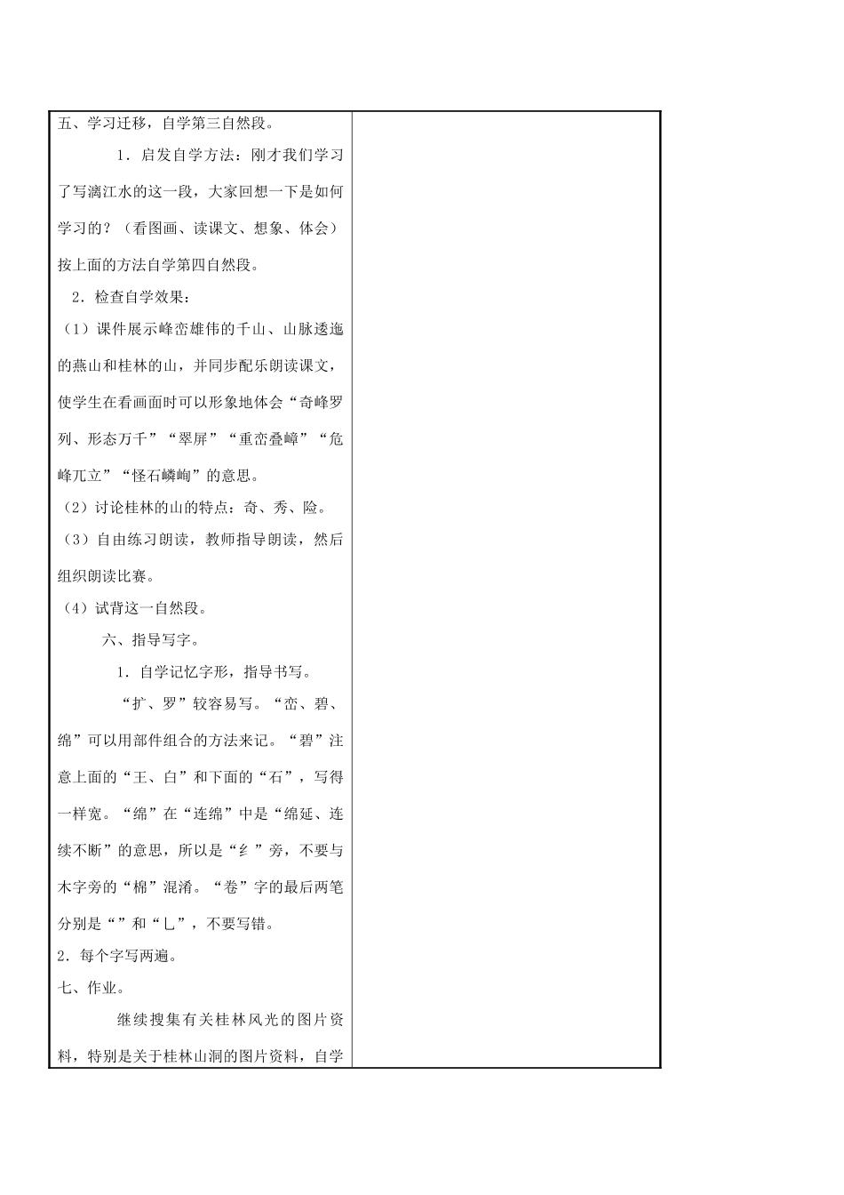 四年级语文下册 桂林山水教案 语文A版_第3页