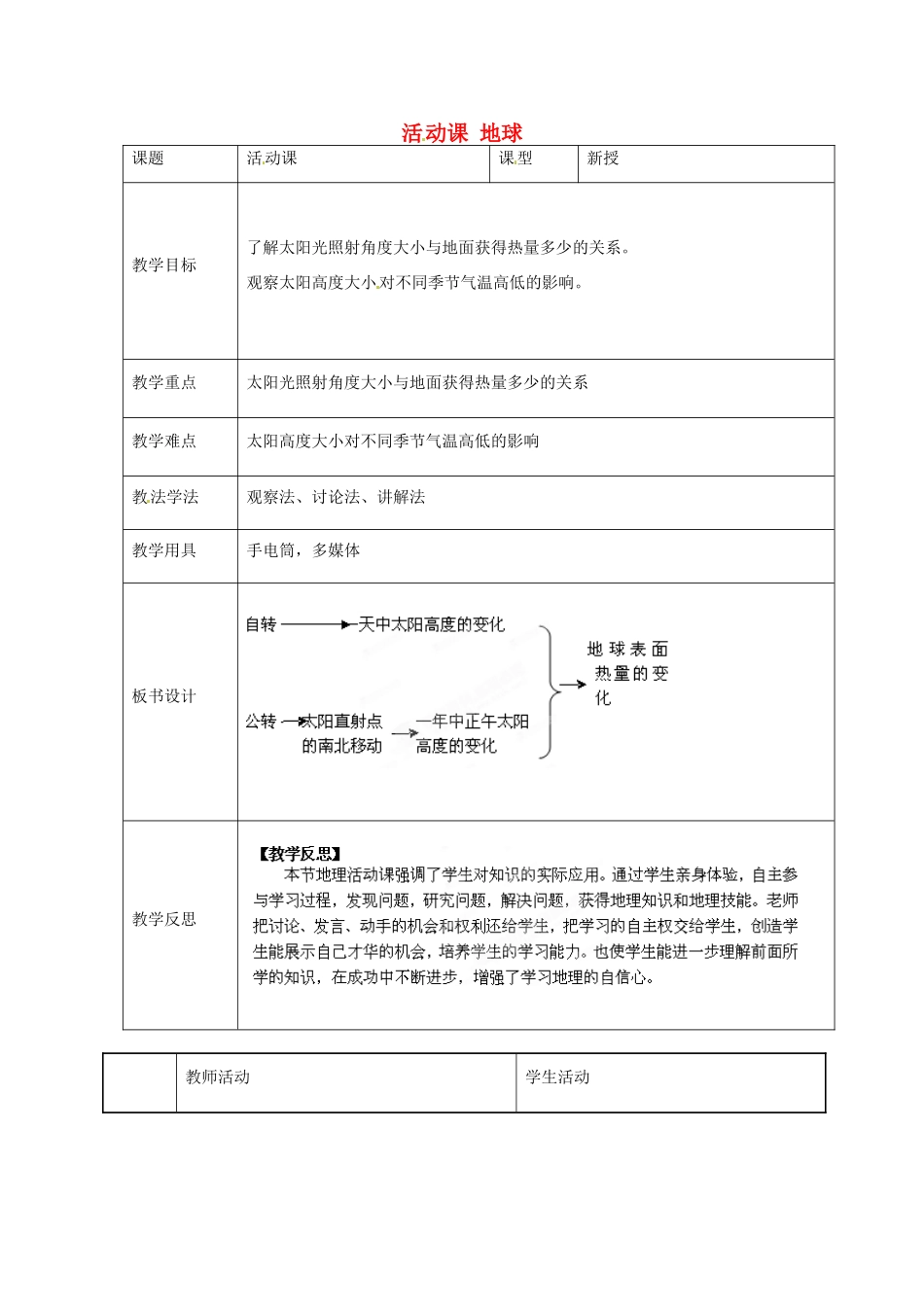 七年级地理上册 第一章 地球教案 （新版）商务星球版-（新版）商务星球版初中七年级上册地理教案_第1页