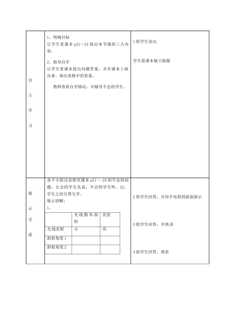 七年级地理上册 第一章 地球教案 （新版）商务星球版-（新版）商务星球版初中七年级上册地理教案_第2页
