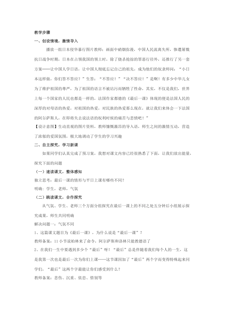 金识源六年级语文下册 14《最后一课》教学设计 鲁教版五四制-鲁教版五四制小学六年级下册语文教案_第2页