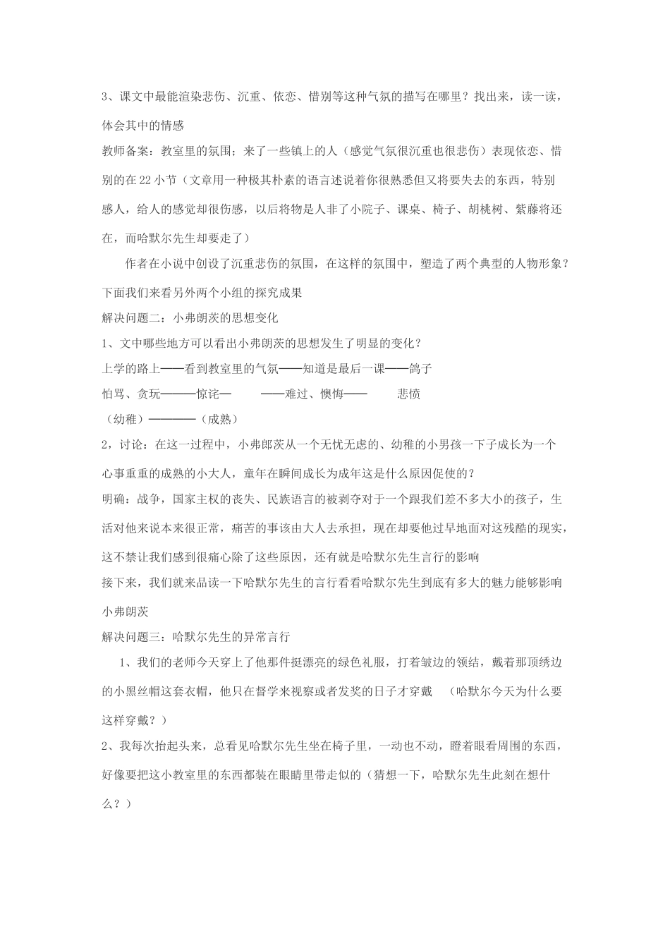 金识源六年级语文下册 14《最后一课》教学设计 鲁教版五四制-鲁教版五四制小学六年级下册语文教案_第3页