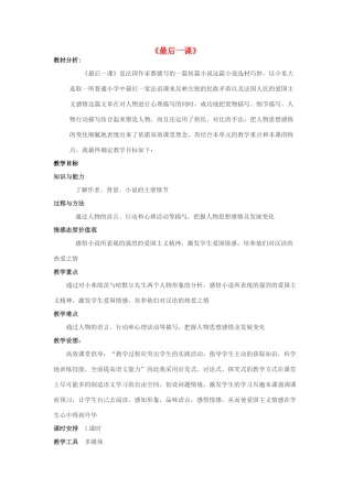 金识源六年级语文下册 14《最后一课》教学设计 鲁教版五四制-鲁教版五四制小学六年级下册语文教案