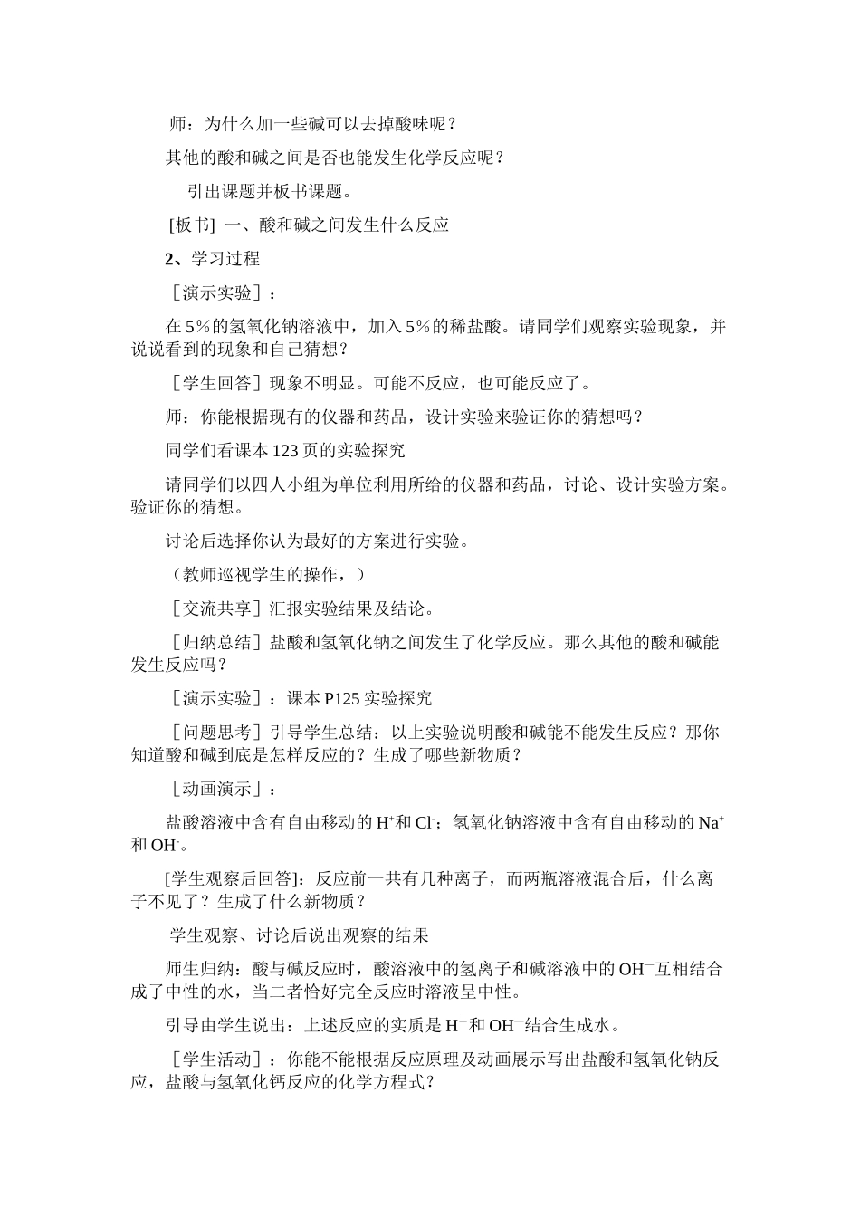 九年级化学《5.2中和反应及其应用》教案.鲁教版_第2页