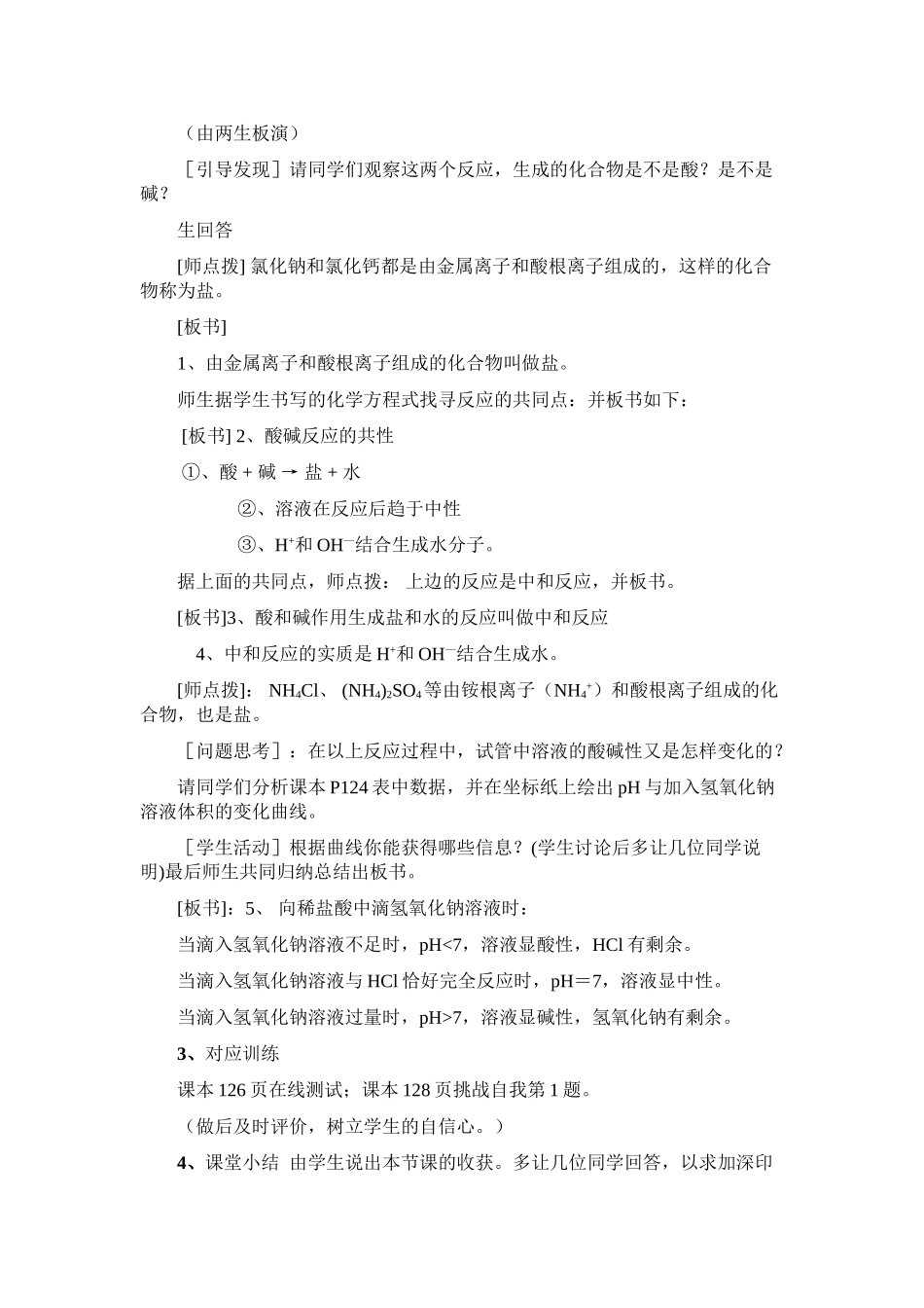 九年级化学《5.2中和反应及其应用》教案.鲁教版_第3页