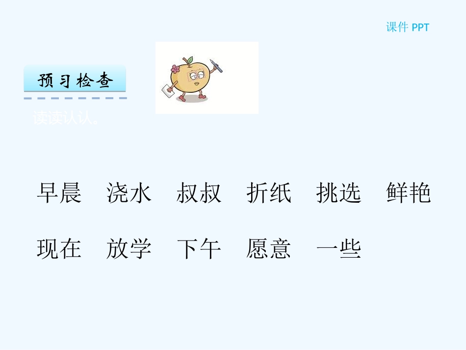 第23课孩子们的花_第3页