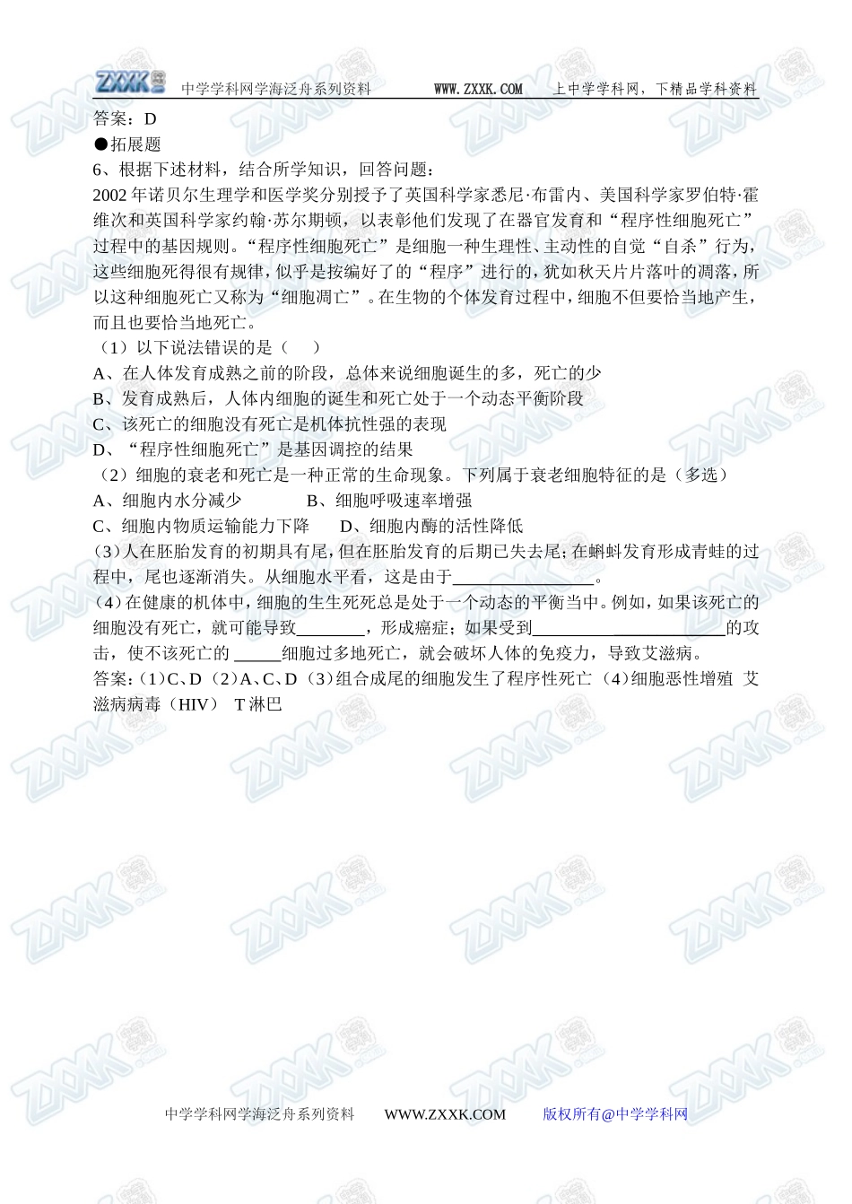 新人教必修1高中生物学案20第6章第3节 细胞的衰老与凋亡_第3页