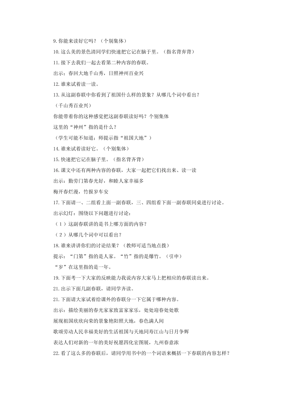 四年级语文上册 第七单元 24 春联教案1 苏教版-苏教版小学四年级上册语文教案_第2页