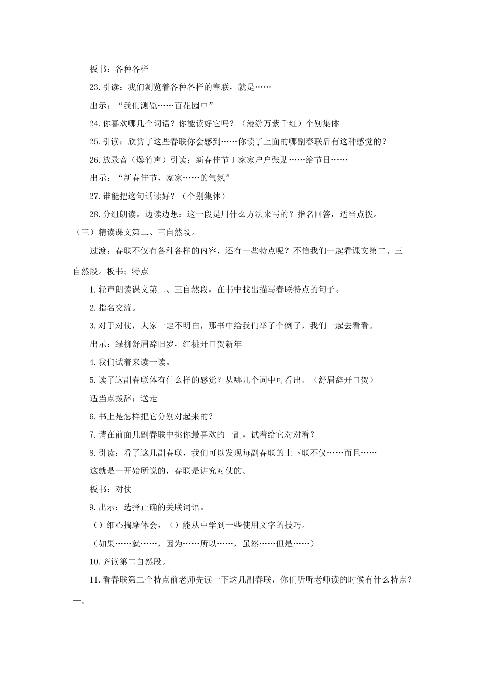 四年级语文上册 第七单元 24 春联教案1 苏教版-苏教版小学四年级上册语文教案_第3页