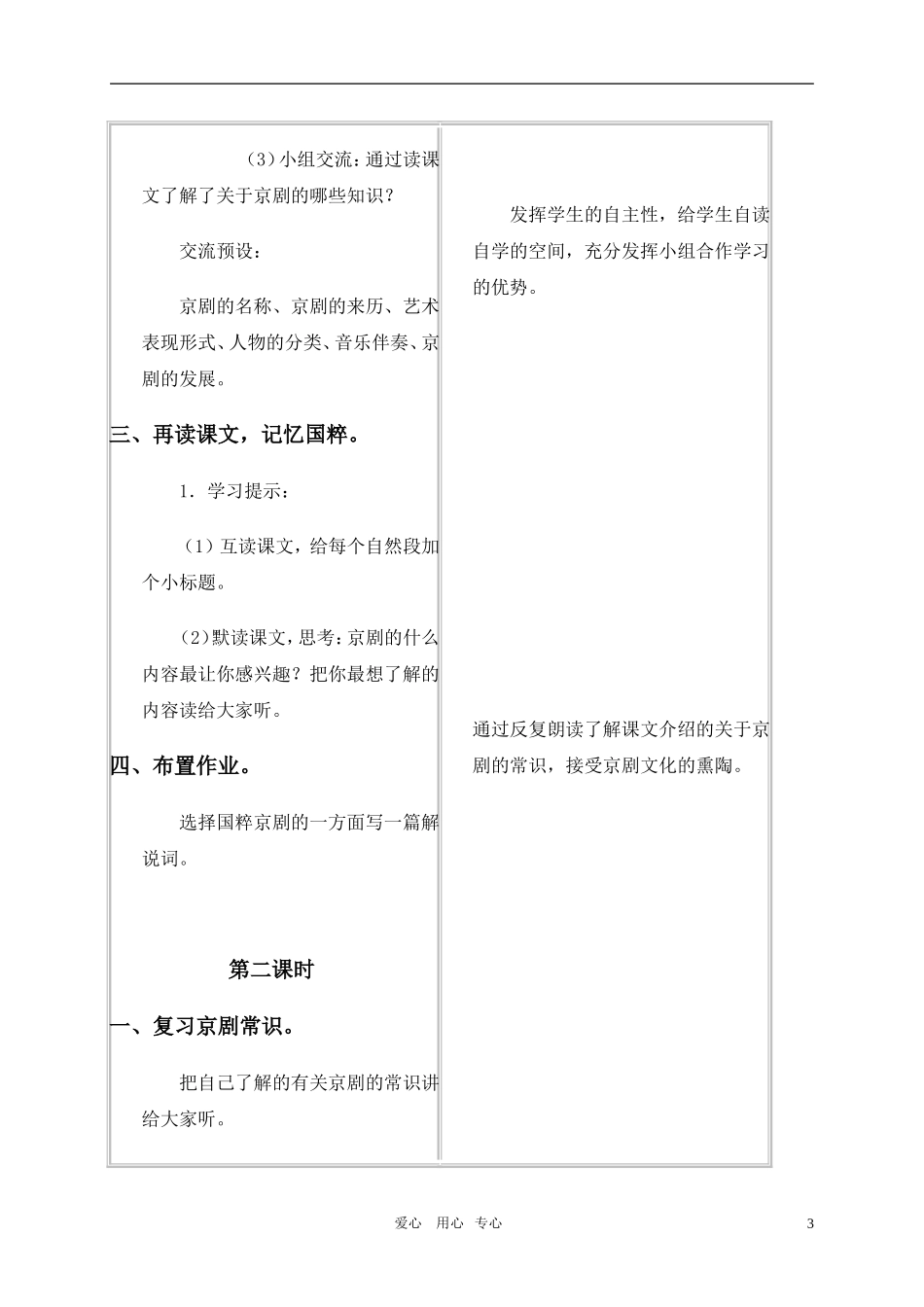 六年级语文上册 京剧教案 冀教版_第3页