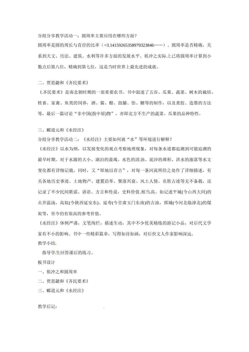 七年级历史上册 4.23《领先世界的科学技术》教案（1）北师大版_第2页