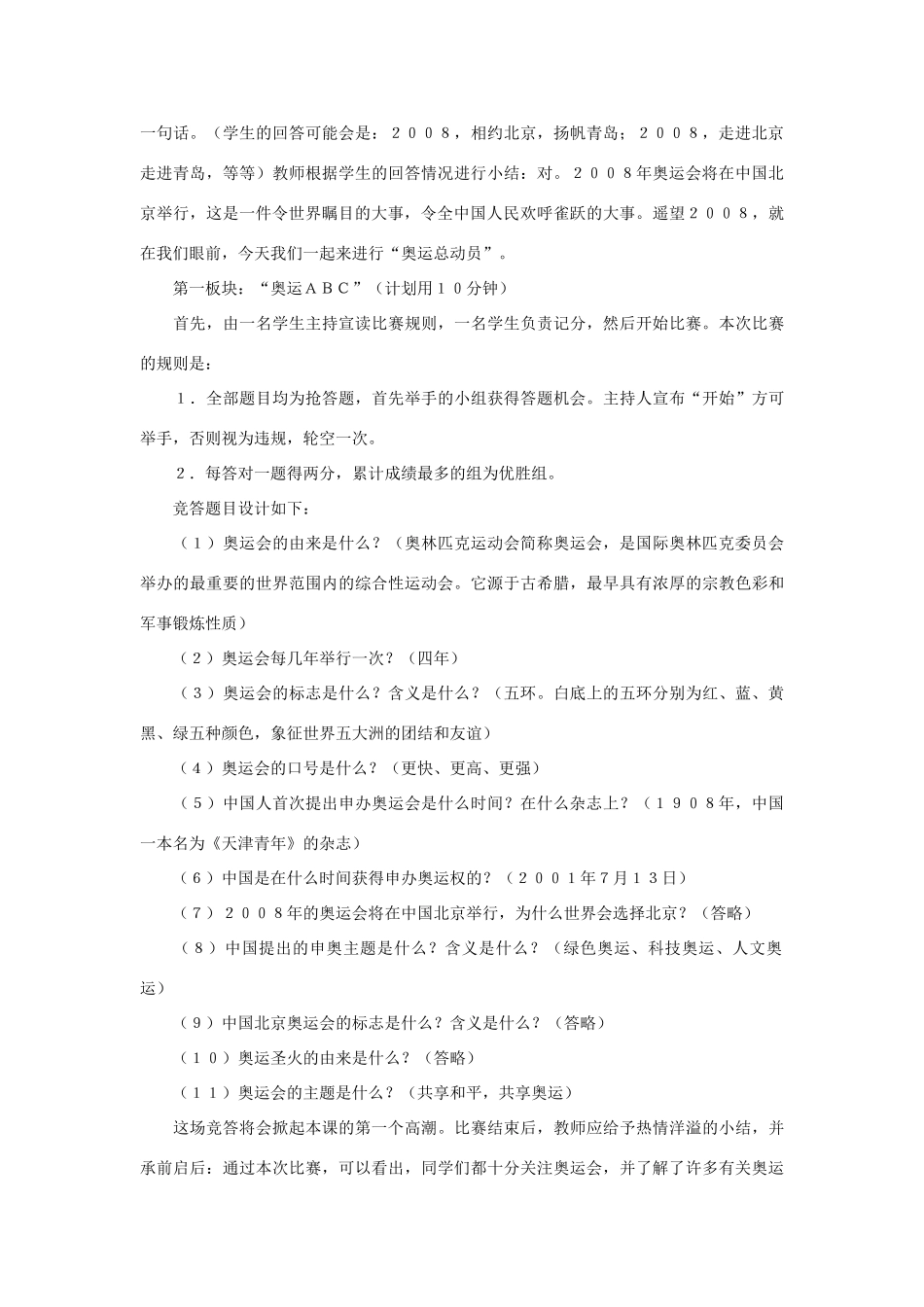七年级历史下：第三单元第25课 设计2008年奥运圣火传递路线—学习与探究之三教案北师大版_第3页