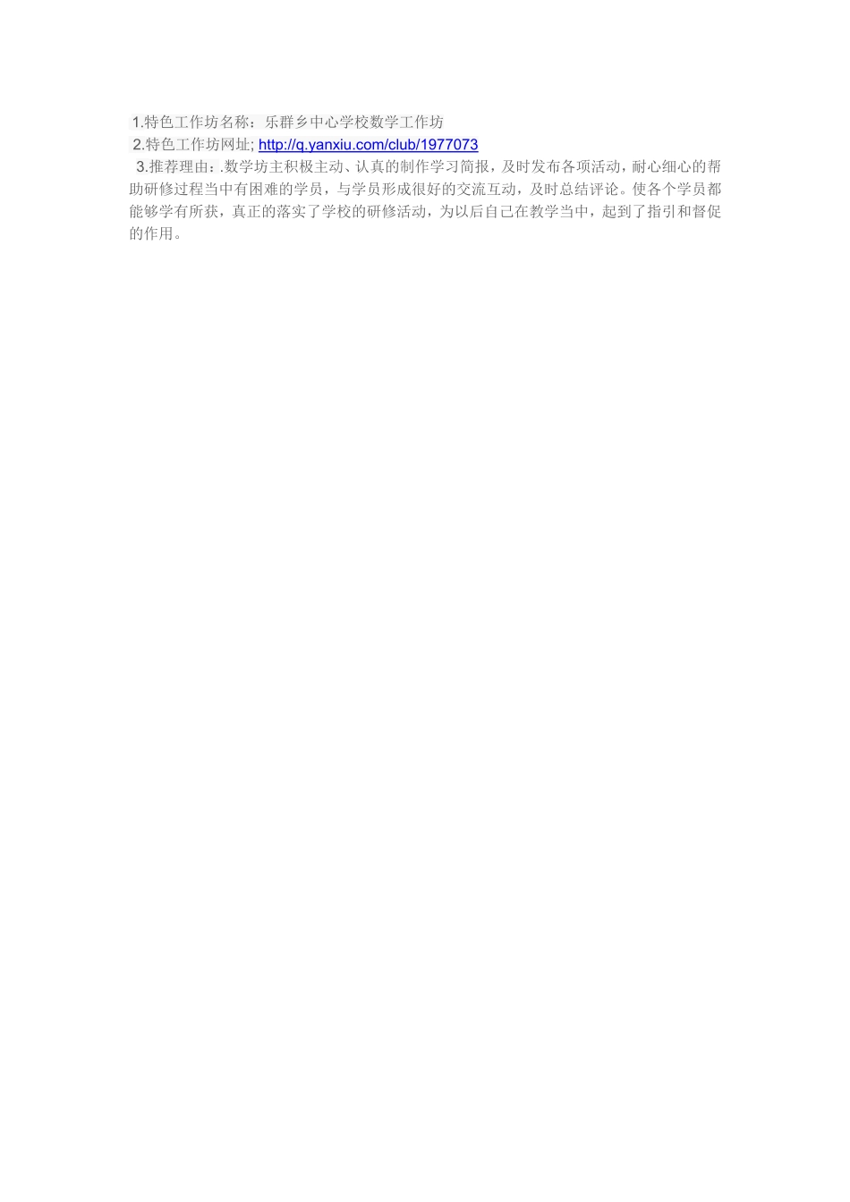 推荐特色工作坊_第1页