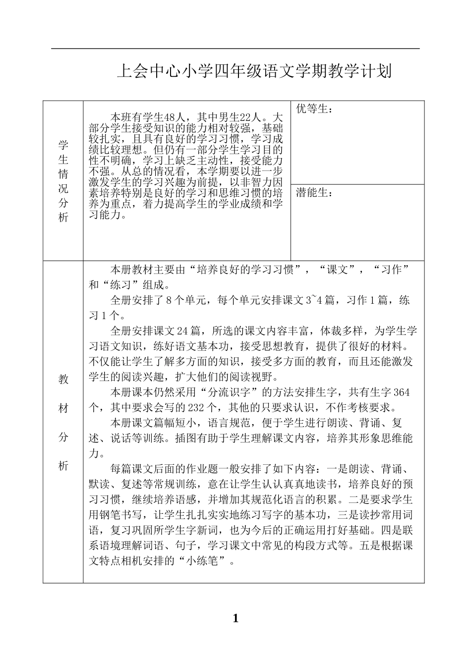 三上教学计划[1]_第1页