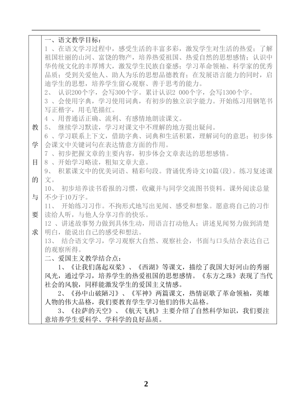 三上教学计划[1]_第2页