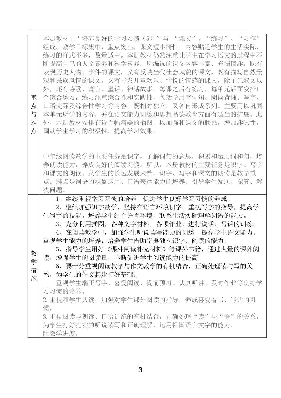 三上教学计划[1]_第3页