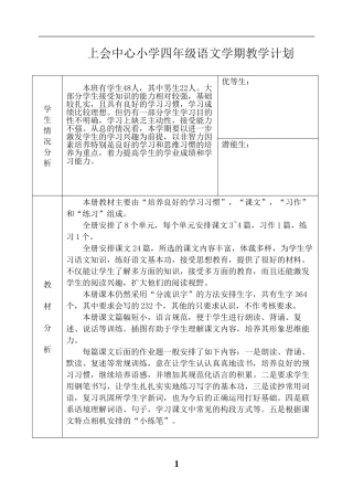 三上教学计划[1]