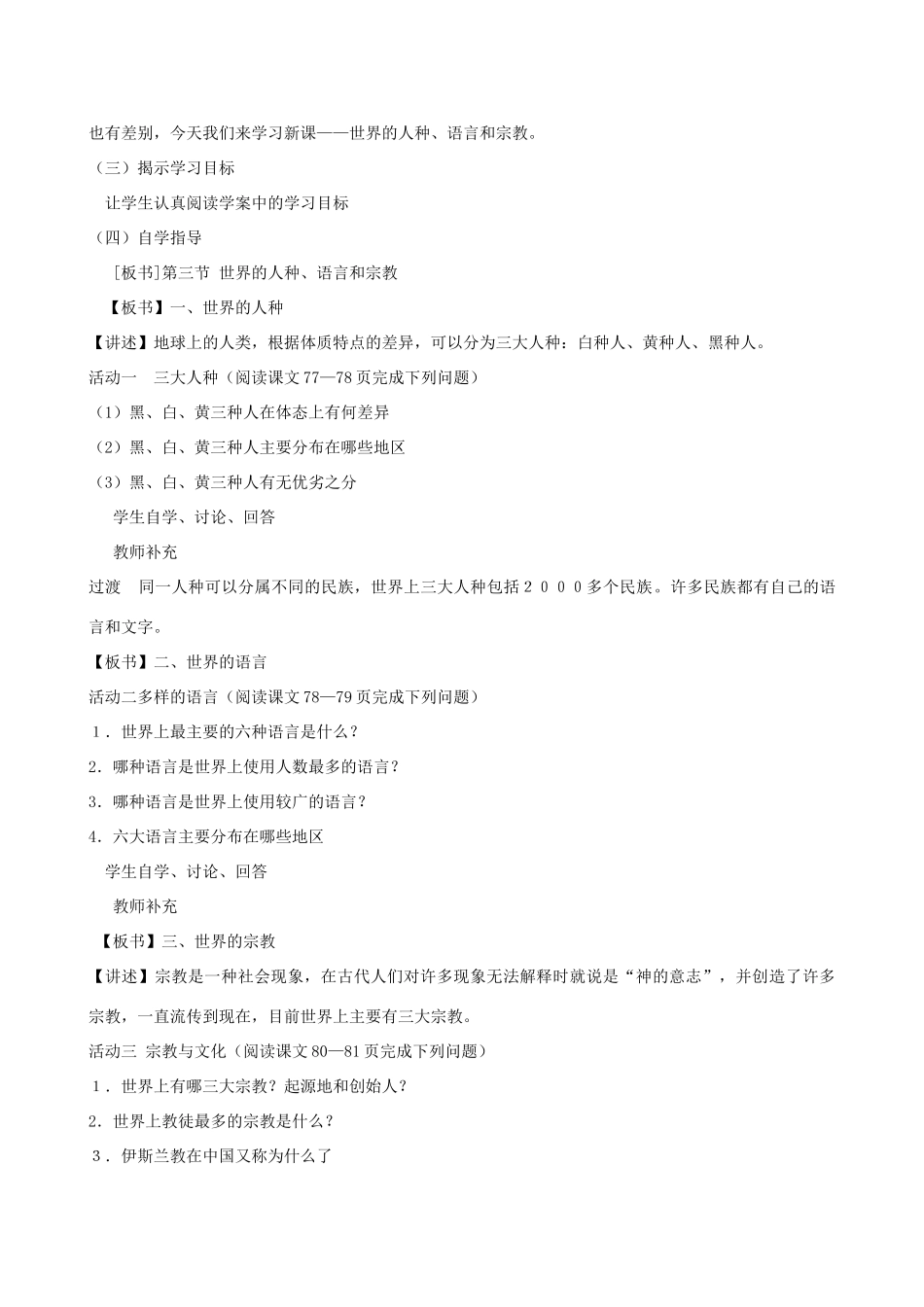 七年级地理上册 5.2 世界的人种、语言和宗教教学设计 （新版）商务星球版-（新版）商务星球版初中七年级上册地理教案_第2页