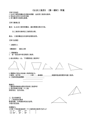 《认识三角形》学案