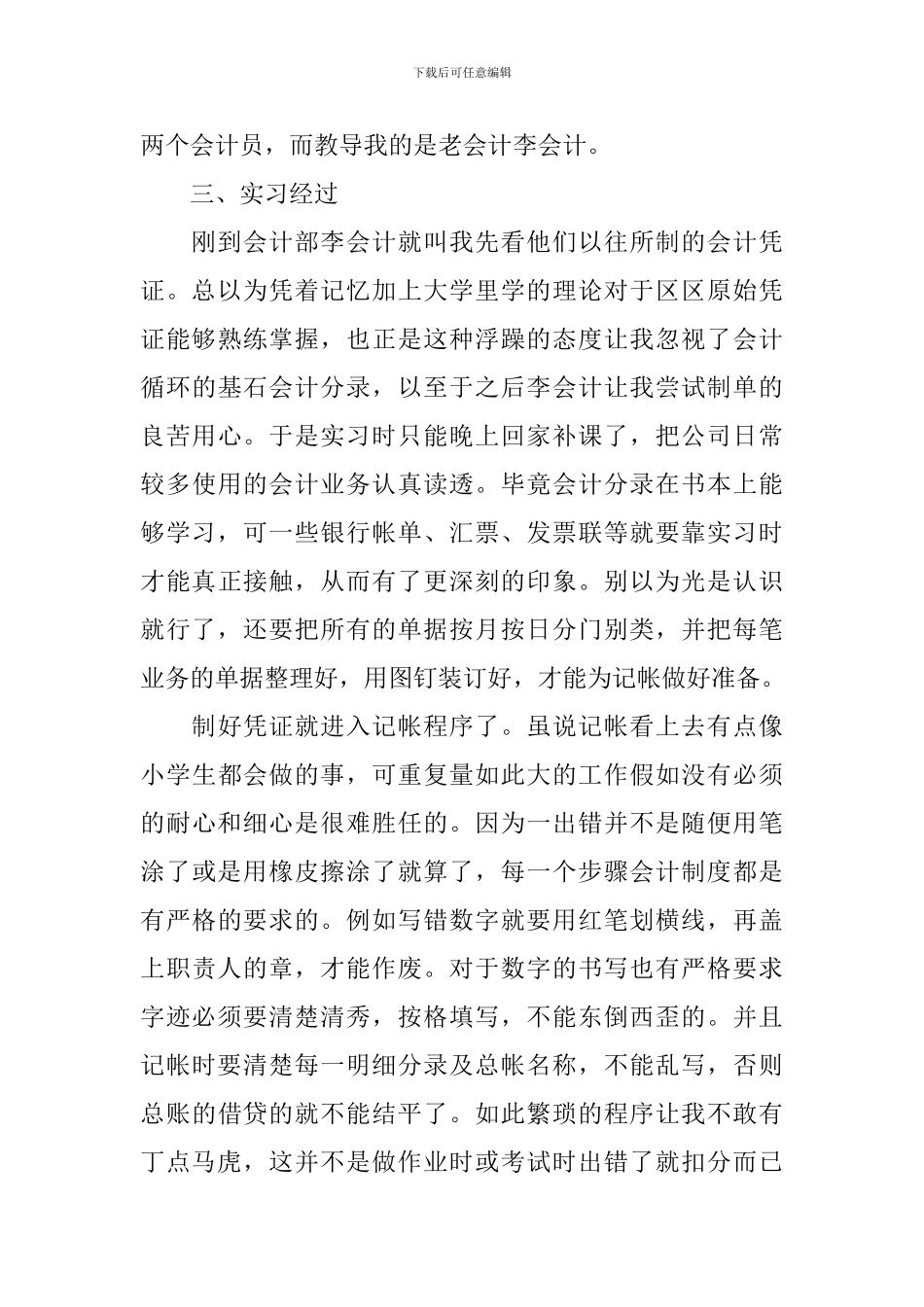 2024大学生毕业顶岗实习报告_第2页