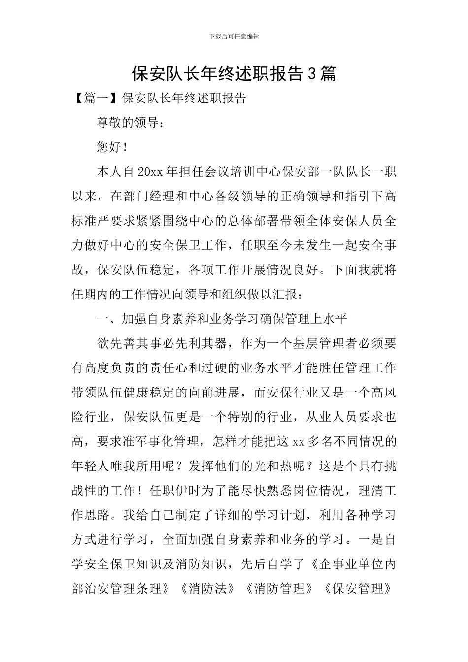 保安队长年终述职报告3篇_第1页