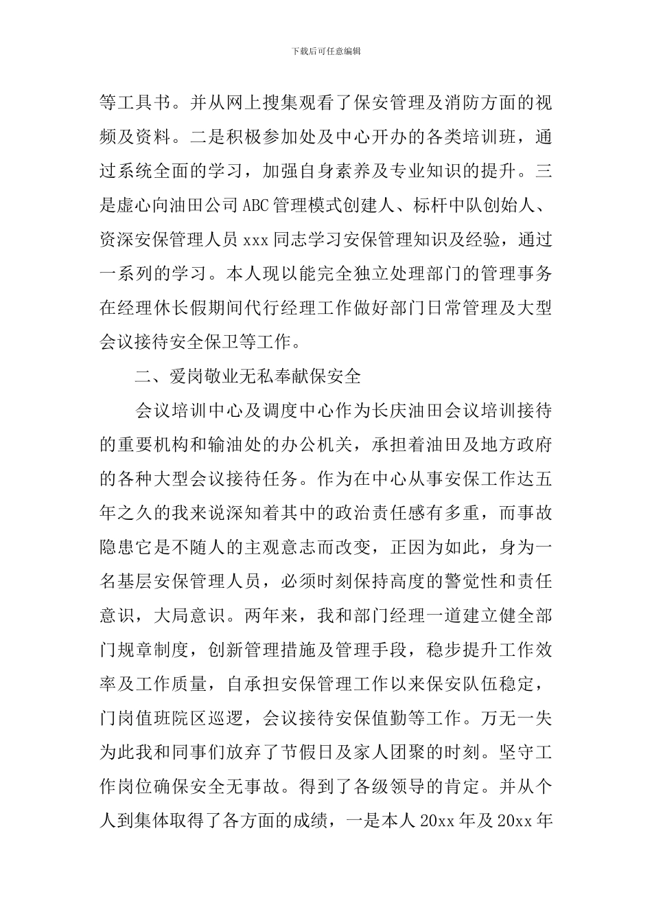 保安队长年终述职报告3篇_第2页