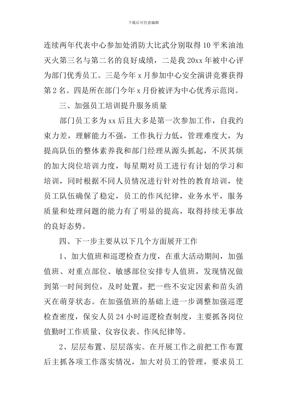 保安队长年终述职报告3篇_第3页