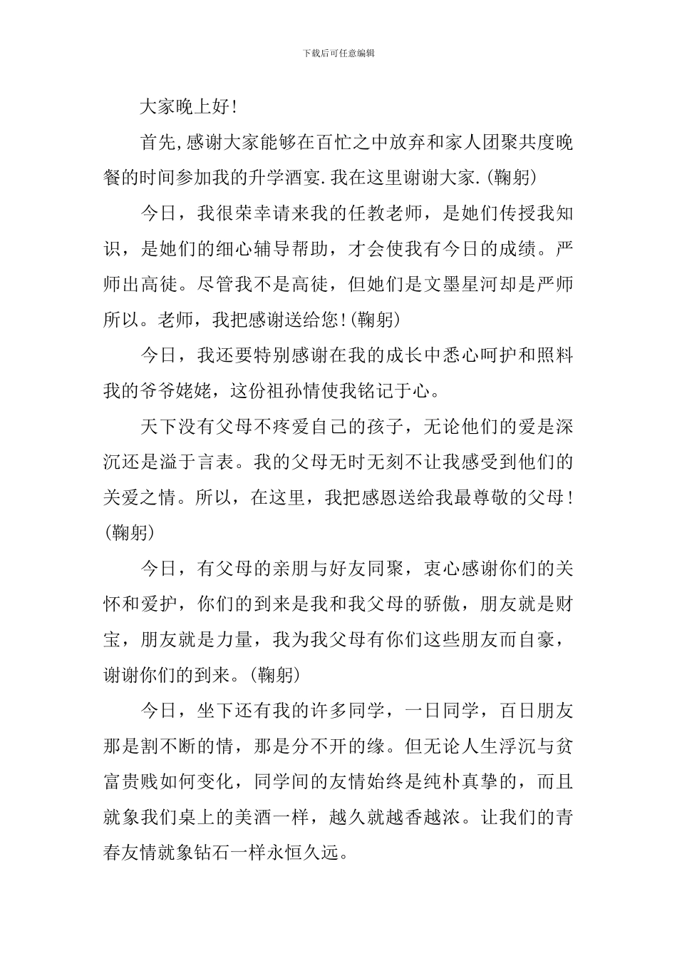 关于谢师宴的发言稿_第3页