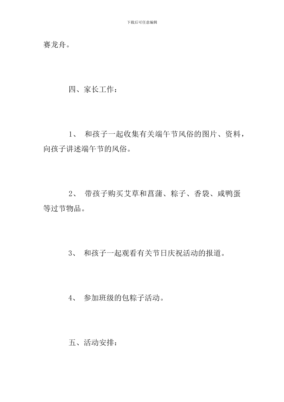 幼儿园端午节活动方案范文2024_第3页