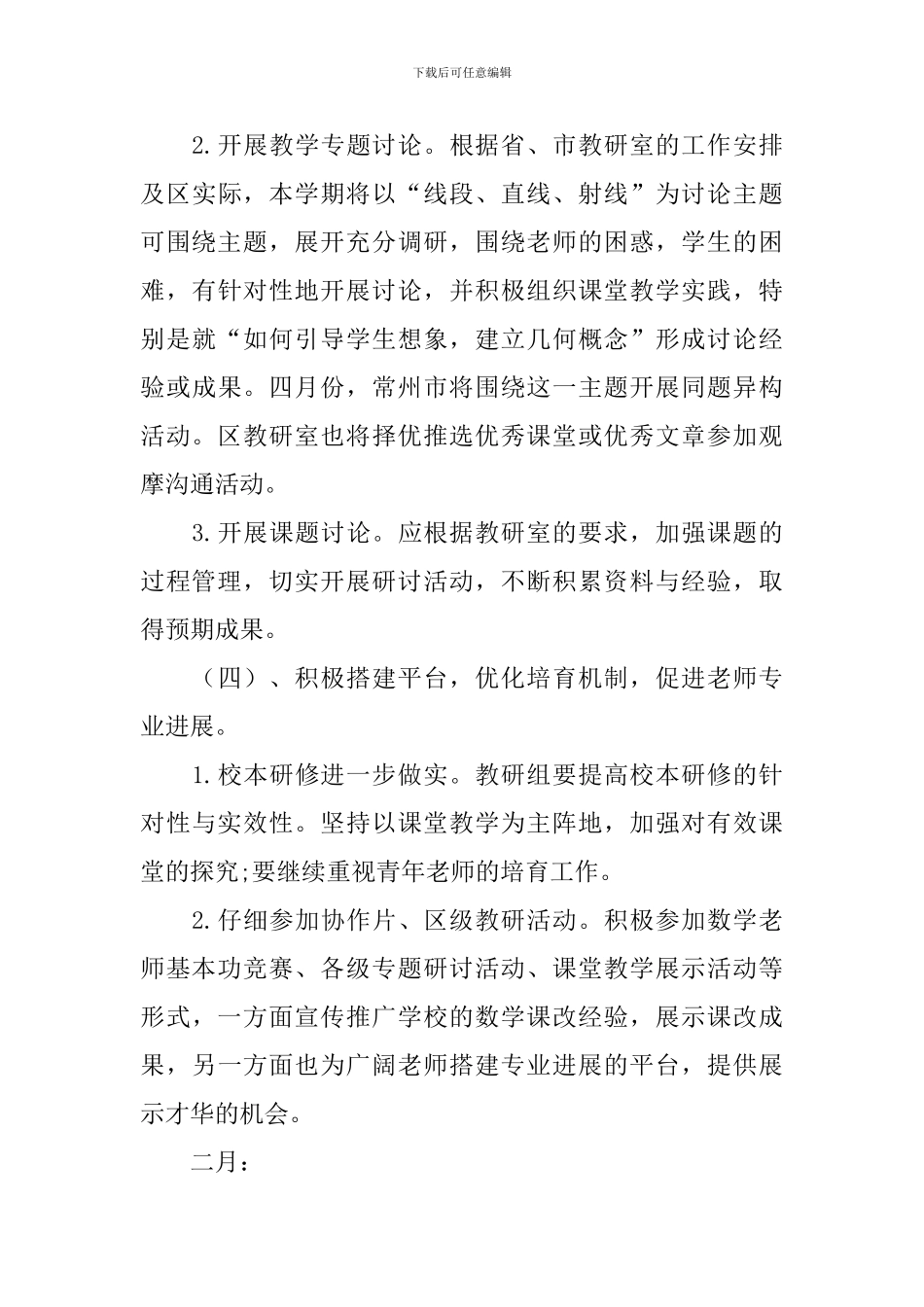 小学数学教研组第二学期工作计划范例_第3页