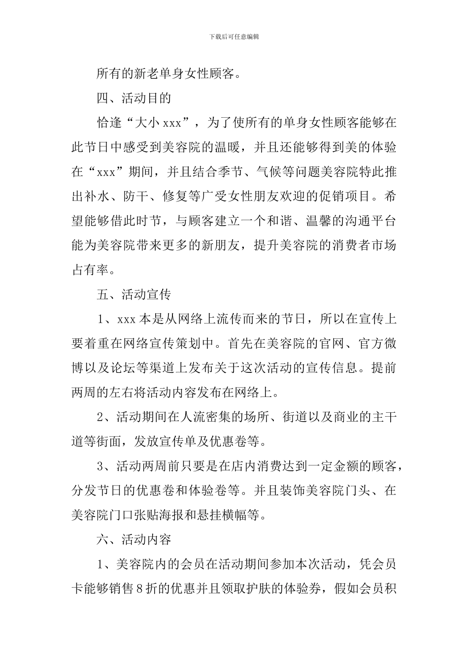 美容公司策划方案_第3页